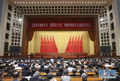 中國(guó)科(kē)學技(jì)術(shù)協會(huì)第九次全國(guó)代表大(dà)會(huì)在北(běi)京人(rén)民(mín)大(dà)會(huì)堂隆重召開(kāi)
