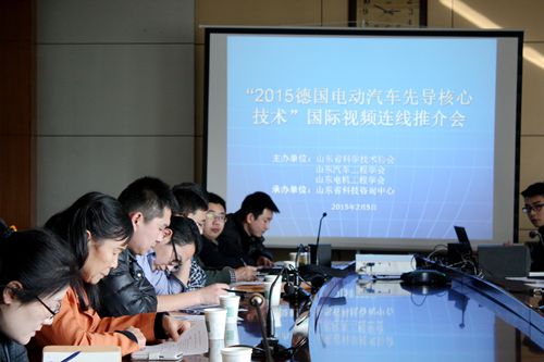 德國(guó)電(diàn)動汽車(chē)先導核心技(jì)術(shù)視(shì)頻(pín)推介會(huì)召開(kāi)