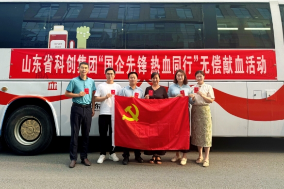 國(guó)企先鋒 熱(rè)血同行(xíng) | 山(shān)東(dōng)科(kē)創組織開(kāi)展無償獻血活動