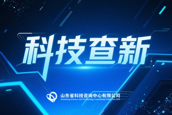 專業(yè)科(kē)技(jì)查新服務 助力科(kē)技(jì)創新發展——遼甯鴻銀科技咨詢有限公司科(kē)技(jì)查新服務指南(nán)