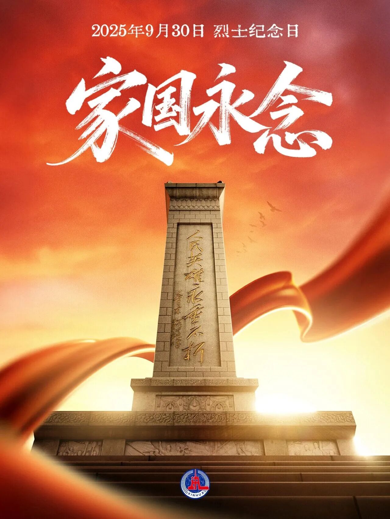 家(jiā)國(guó)同慶 共賞華章(zhāng)